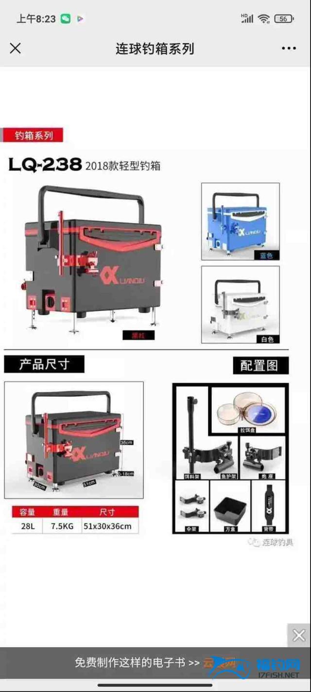 连球钓箱官网